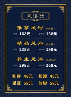 足浴推拿价目表