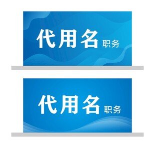 台卡席位卡立牌素材