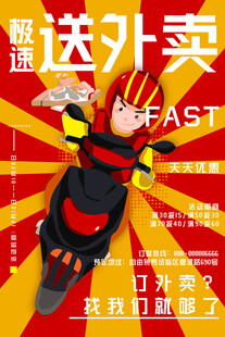 外卖