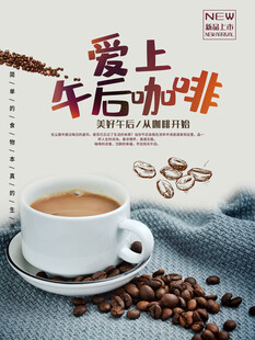 咖啡海报图片
