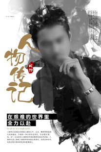 人物海报 