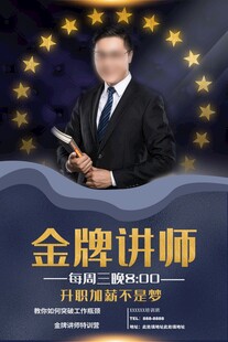 金牌讲师