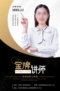金牌讲师