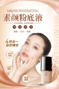 化妆品海报