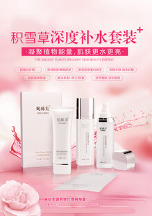 化妆品海报
