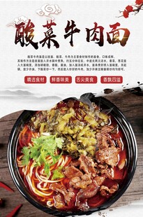 酸菜牛肉面