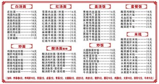餐馆价目表