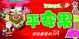 圣诞节 平安果 礼盒 老人