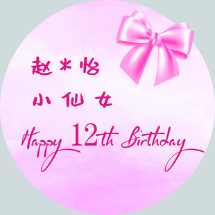 粉色生日宴