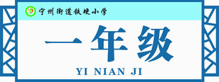 学校科室牌