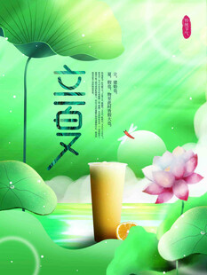 立夏节气宣传海报展板