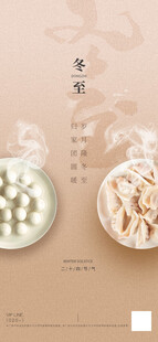 冬至海报