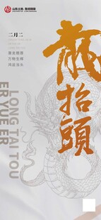 龙抬头海报