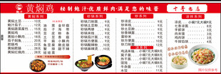 菜单黄焖鸡