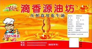 源油坊