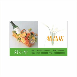 花店名片 