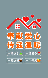 奉献爱心