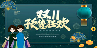 狂欢活动宣传国风