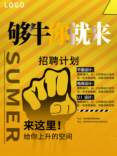 人才招聘计划企业招聘宣传海报