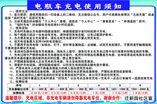 电瓶车充电须知