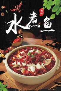 水煮鱼