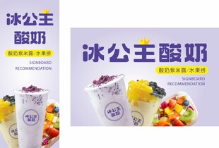 紫米酸奶露 水果捞