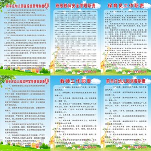 幼儿园管理制度