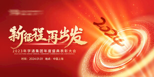 年度盛典