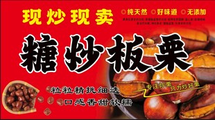 糖炒板栗