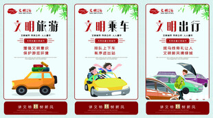 文明旅游