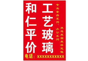 和仁平价工艺玻璃