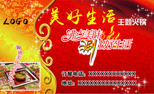 火锅店名片