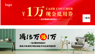 代金券现金抵用券