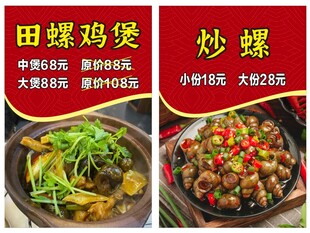 田螺鸡煲海报