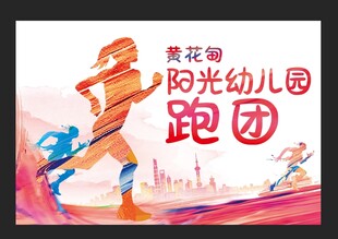 跑团