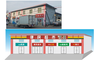 超市门头 便民超市 效果图