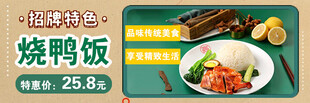烧鸭饭海报