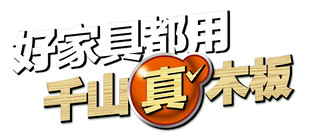 千山真木