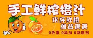 鲜榨果汁 海报 水果