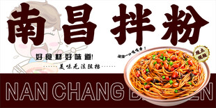 南昌拌粉