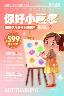 小画家海报