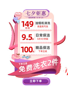七夕钜惠活动弹窗