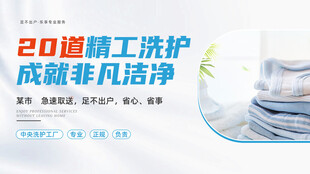 20道精工洗护成就非凡洁净