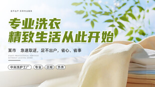 专业洗衣精致生活从此开始