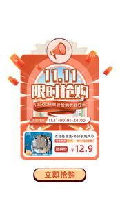 双十一限时抢购弹窗