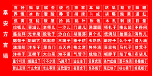 泰安方言