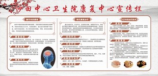 医院康复宣传