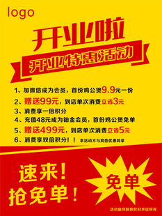 餐馆开业传单 开业海报 kt板