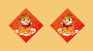 蛇年福字