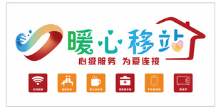 暖心驿站